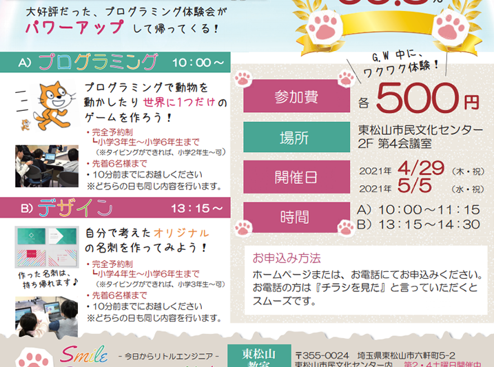 プログラミング&デザイン体験会