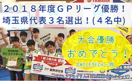コンテスト埼玉県代表