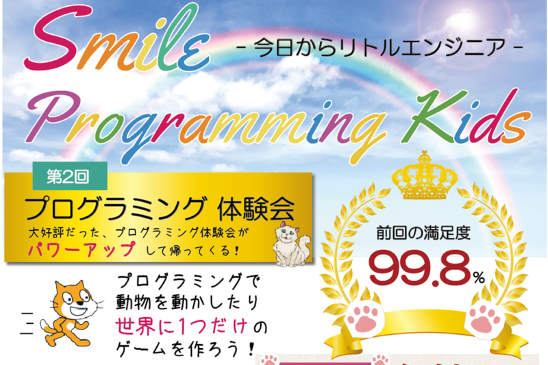 春休みプログラミング体験会募集中!