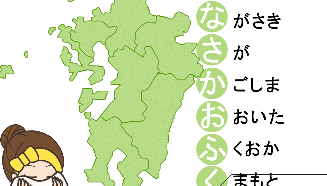 小学校社会科（日本地図九州地方）