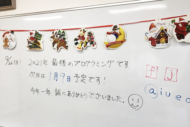 12月26日日曜日・滑川嵐山教室