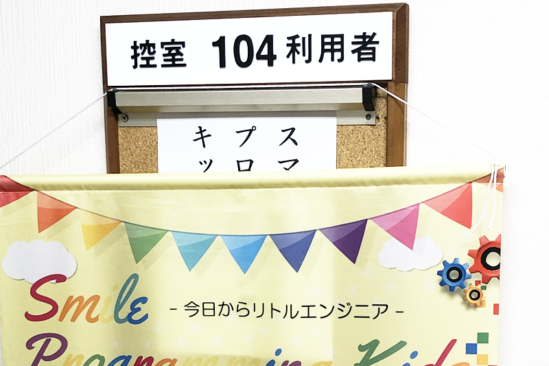 国立女性教育会館にてプログラミング教室