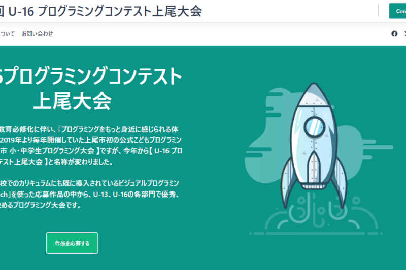 あげおしプログラミングコンテスト